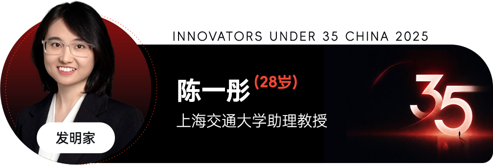 20260727-TR35中国区-校友总会-陈一彤.png