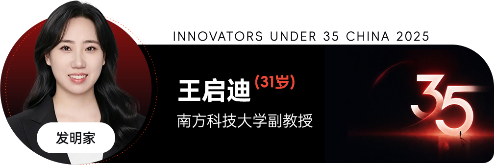 20260727-TR35中国区-校友总会-王启迪.png